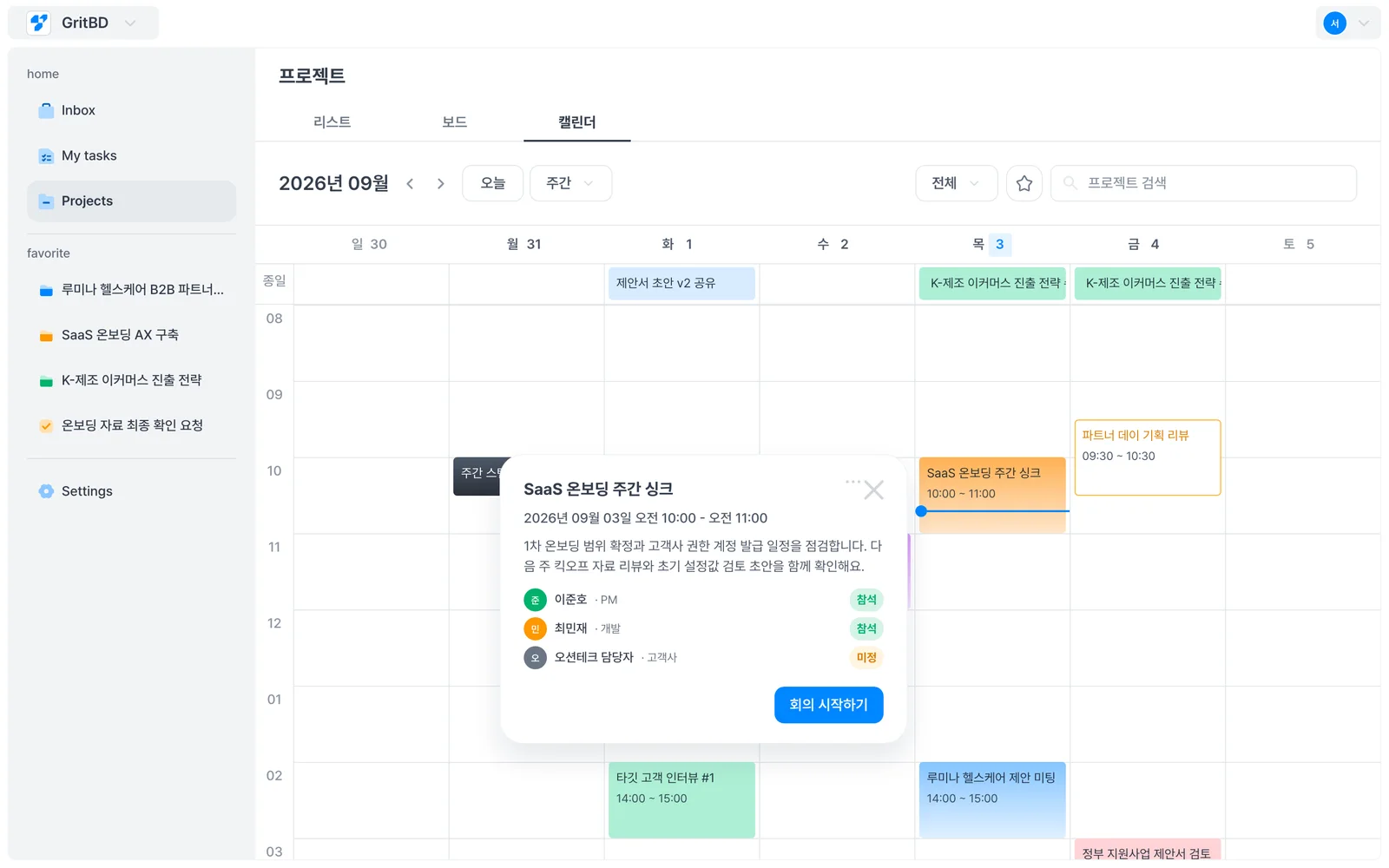 GritBD Works 주간 캘린더와 회의 상세 화면
