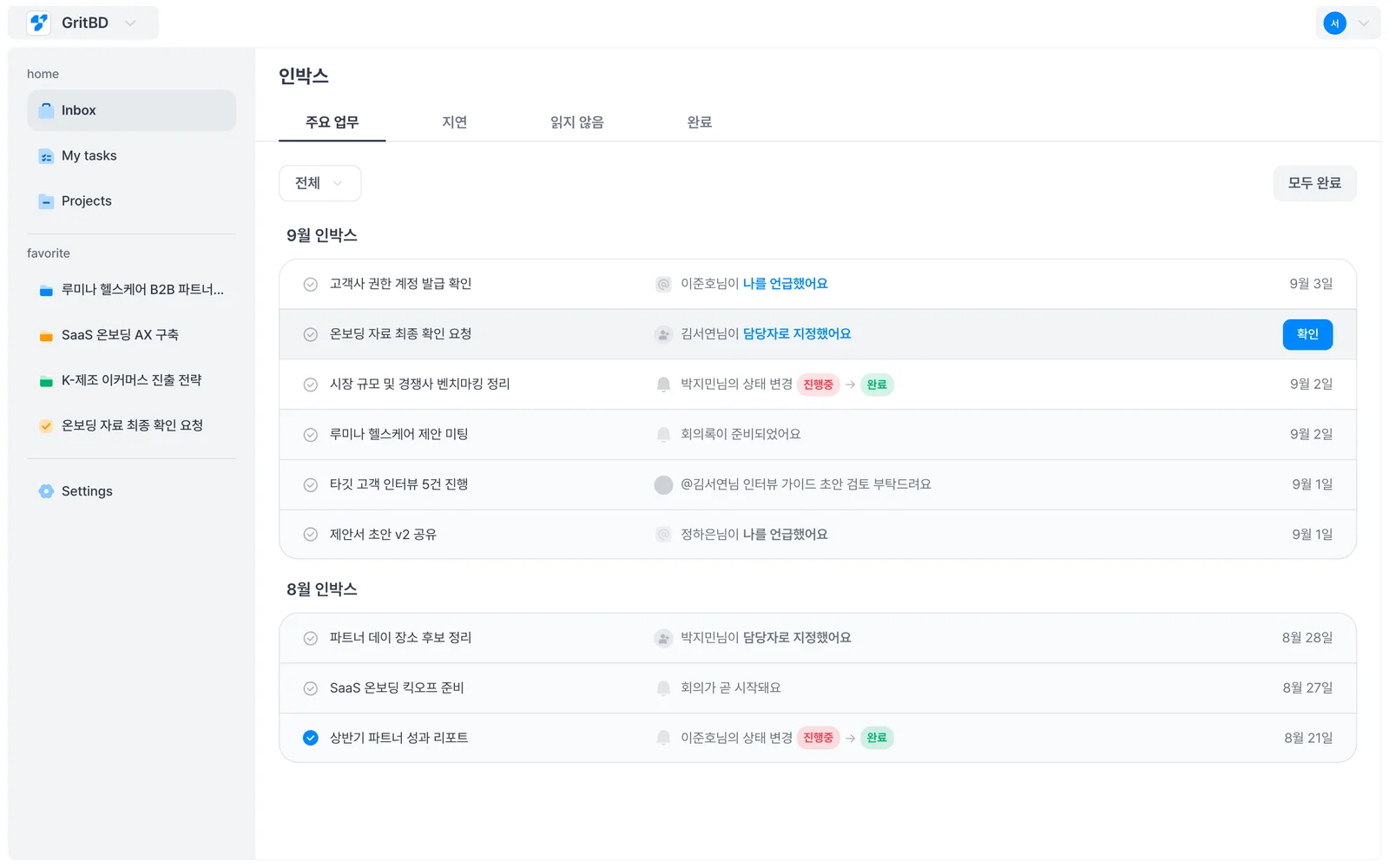GritBD Works 인박스 화면