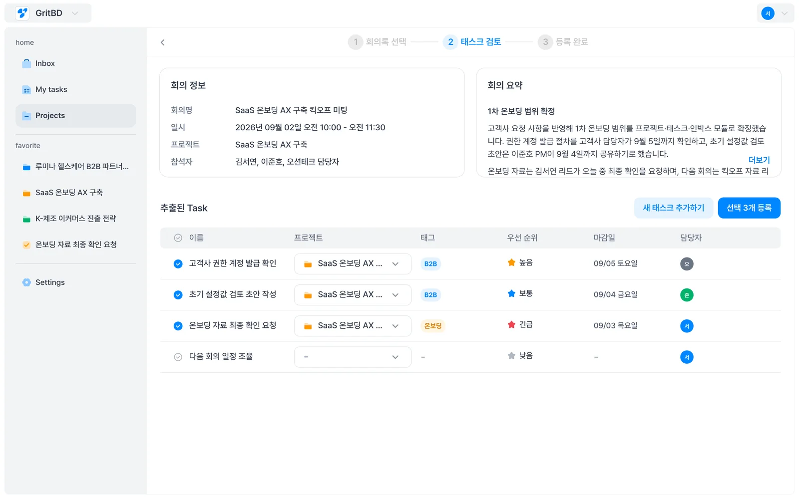 GritBD Works 회의록 기반 태스크 검토 화면