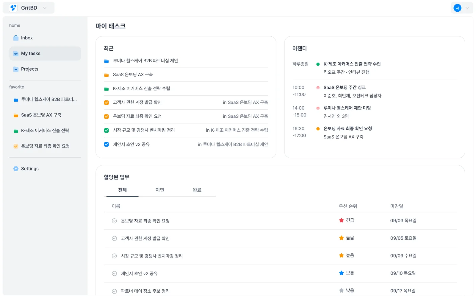 GritBD Works 마이 태스크 화면